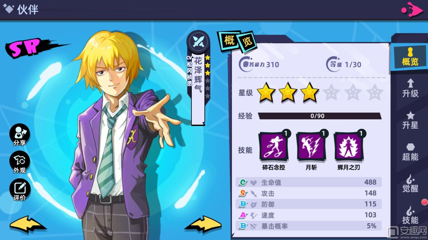 回合制卡牌手游《路人超能100》最核心是伙伴，与灵能者战斗