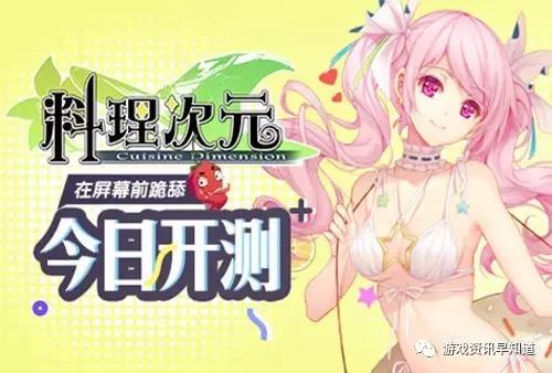 触控科技发行的《料理次元》全新的游戏玩法大大增加了玩家的战斗乐趣!