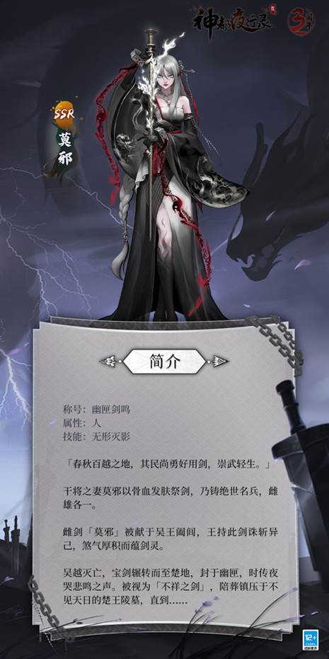 网易新概念妖灵大作《神都夜行录》爆料关于莫邪的消息