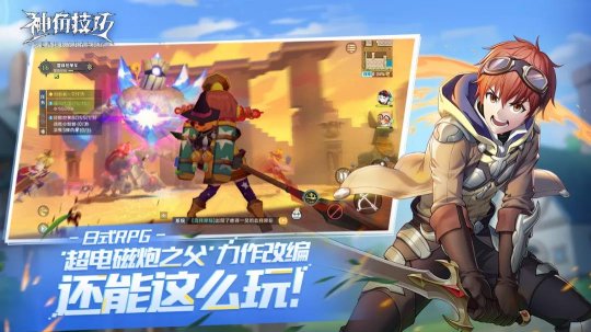 破坏探险手游《神角技巧》一起去探索剑与魔法的世界