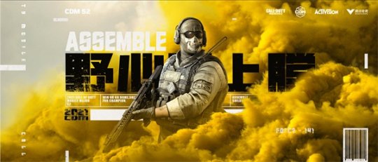 枪战射击《使命召唤手游》大师赛内容大爆料