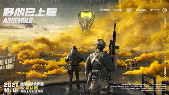 枪战射击《使命召唤手游》大师赛内容大爆料