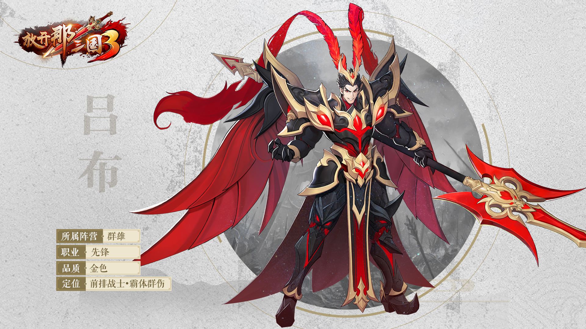 放不开的三国卡牌王者《放开那三国3》全新白金时装登场