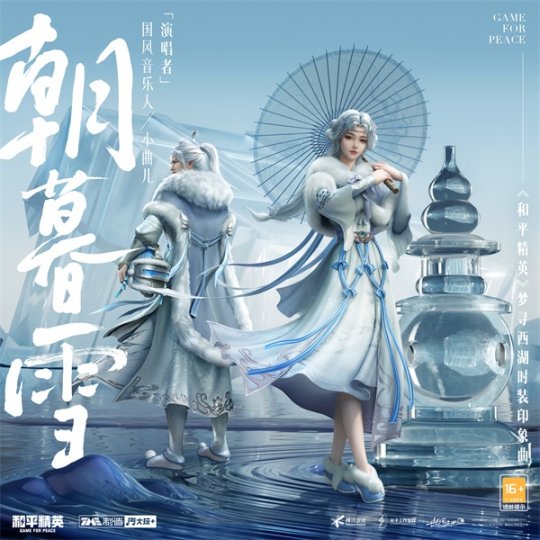 手游《和平精英》与杭州西湖博物馆总馆联动