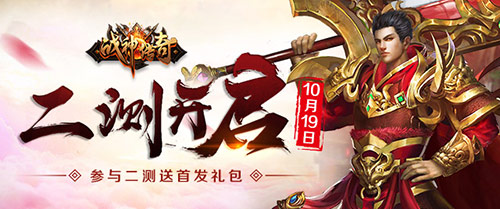 《战神传奇》10月19日开启测试 四大革新玩法曝光