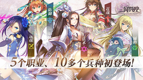 《三国罗曼史》超豪华国配CV声优名单角色大揭秘