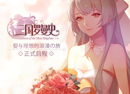 《三国罗曼史》超豪华国配CV声优名单角色大揭秘