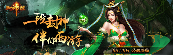 国民封神策略手游《封神策》今日上线精彩抢先看