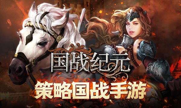 花椒年度冠军女神主播代言《国战纪元》