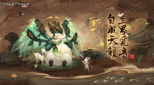 手游《大话西游2》六艺神兽之“乐”神兽大吕