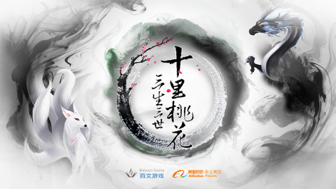 引爆桃花元年 《三生三世十里桃花》明年1月震撼公测