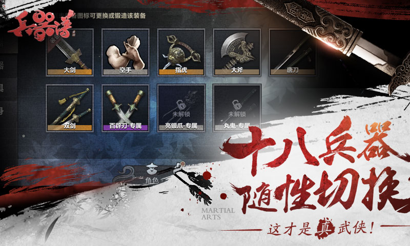 FTG+RPG手游《刀剑兵器谱》还原真实江湖有血有肉真格斗