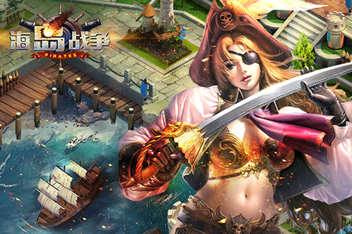 来一次酒馆邂逅 《海岛战争》11月30日双平台公测