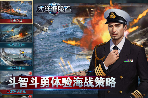 全球化海战手游《大洋征服者》删档测试今日开启