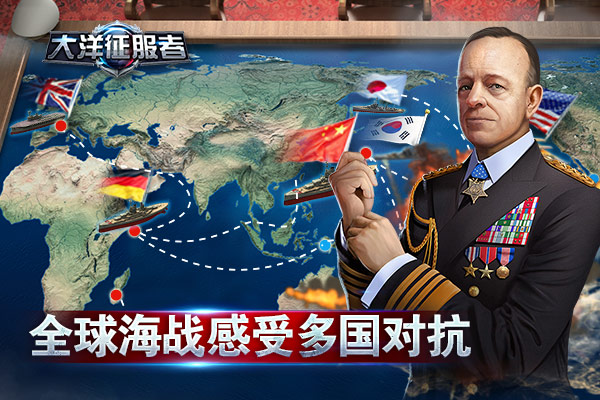 全球化海战手游《大洋征服者》删档测试今日开启