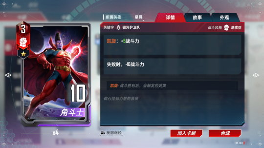 网易和漫威联手打造的手游《漫威对决》，新英雄“角斗士”