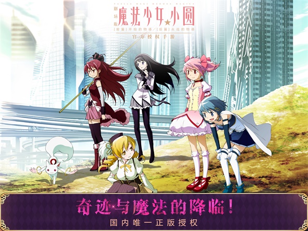 启动暗系幻想结界 《魔法少女小圆》今日开启测试