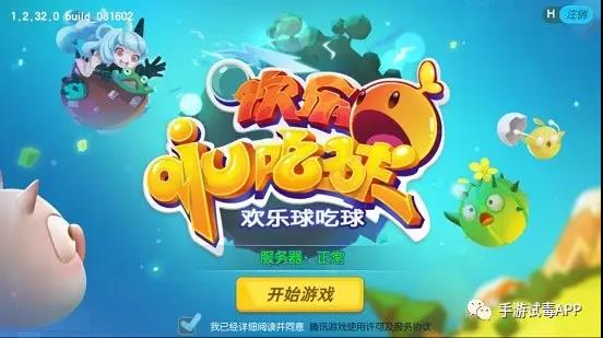 《欢乐球吃球》