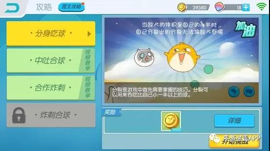 《欢乐球吃球》