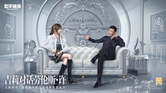 手游《和平精英》宣布与“红毯造梦师”劳伦斯·许联动开启