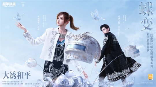 手游《和平精英》宣布与“红毯造梦师”劳伦斯·许联动开启