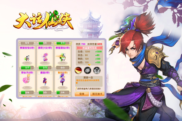 《大话仙侠》还你一场旖旎的仙梦