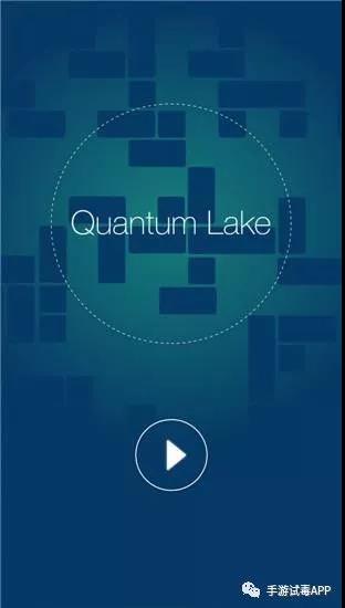 《量子湖》