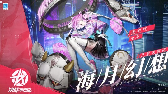 手游《决战！平安京》元意识解码系列皮肤「双生协奏」登场！