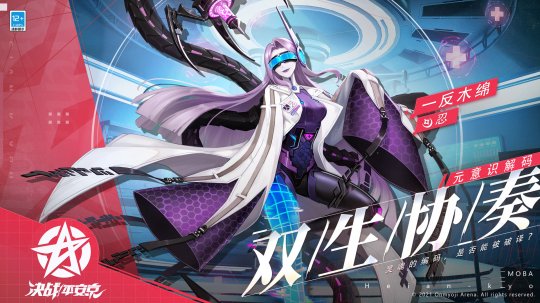 手游《决战！平安京》元意识解码系列皮肤「双生协奏」登场！