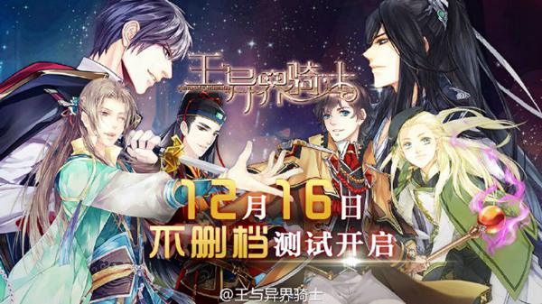 《王与异界骑士》12月16日开启测试