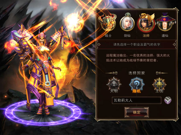 手游《伏魔者2》安卓版本即将上线 四大职业揭秘