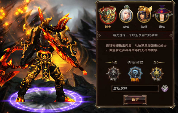 手游《伏魔者2》安卓版本即将上线 四大职业揭秘