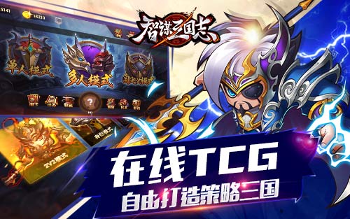 继承经典玩法 《智谋三国志》12月15日开启iOS测试