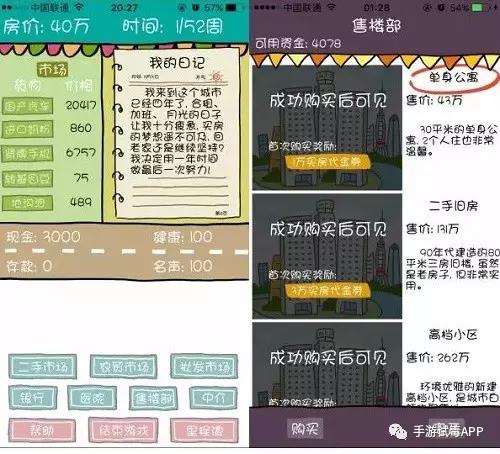 RPG手游《屌丝买房记》
