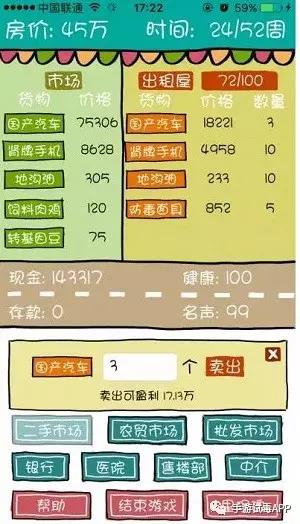 RPG手游《屌丝买房记》