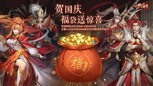 三国卡牌王者《放开那三国3》白金神兽「烈焰雄狮」火爆来袭