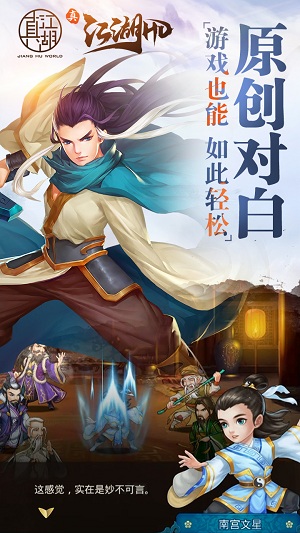 完美呈现真江湖 《真江湖HD》12月20日开启测试