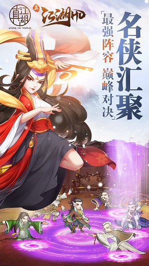 完美呈现真江湖 《真江湖HD》12月20日开启测试