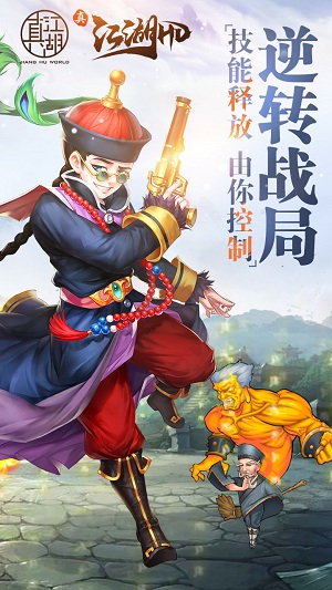 完美呈现真江湖 《真江湖HD》12月20日开启测试