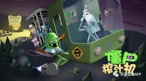 《僵尸榨汁机》