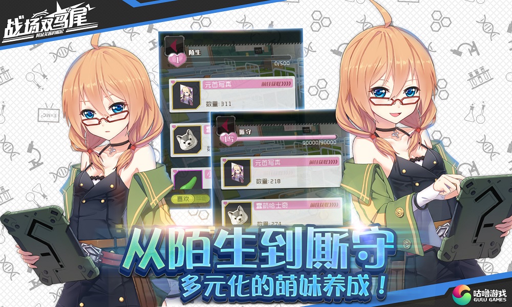 萌源全开 咕噜游戏《战场双马尾》公测来袭