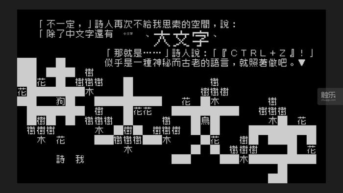 很少有像《文字游戏》这样的只是用汉字就组成了一部游戏