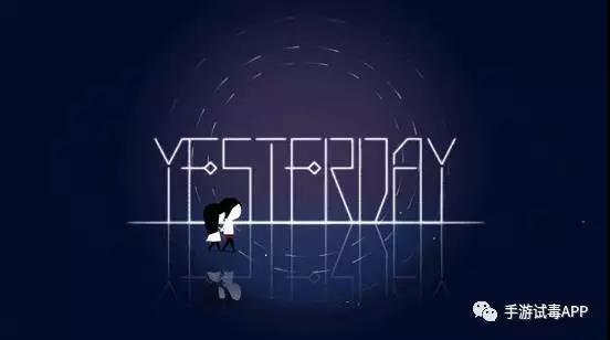 解谜闯关游戏《Yesterday》