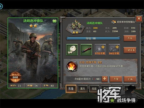 感受激烈的军事战役 《将军之战场争锋》明日公测