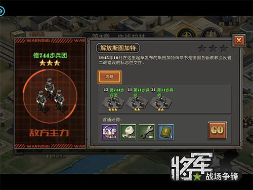 感受激烈的军事战役 《将军之战场争锋》明日公测