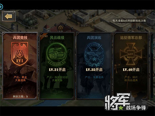 感受激烈的军事战役 《将军之战场争锋》明日公测
