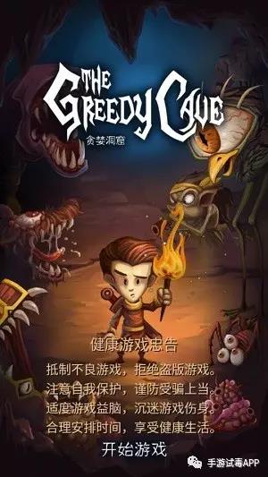 《贪婪洞窟》