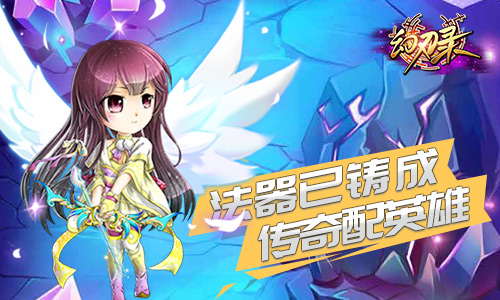 《幻刃录》精彩动人的山海经征战之路