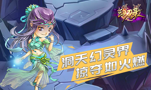 《幻刃录》精彩动人的山海经征战之路