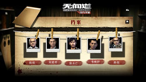 官方手游枪战手游《无间道》 原汁原味还原剧情体验黑白人生